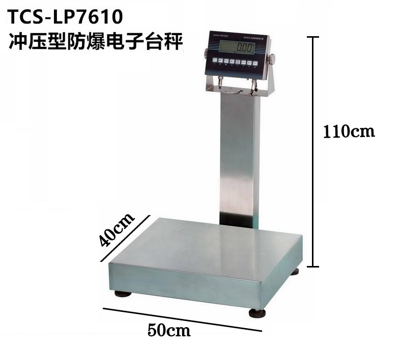 全不锈钢防爆电子秤